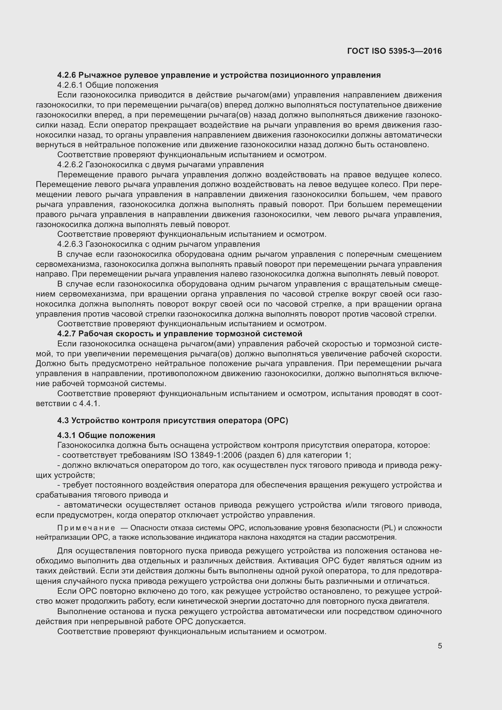 Страница 9 ГОСТ ISO 5395-3-2016