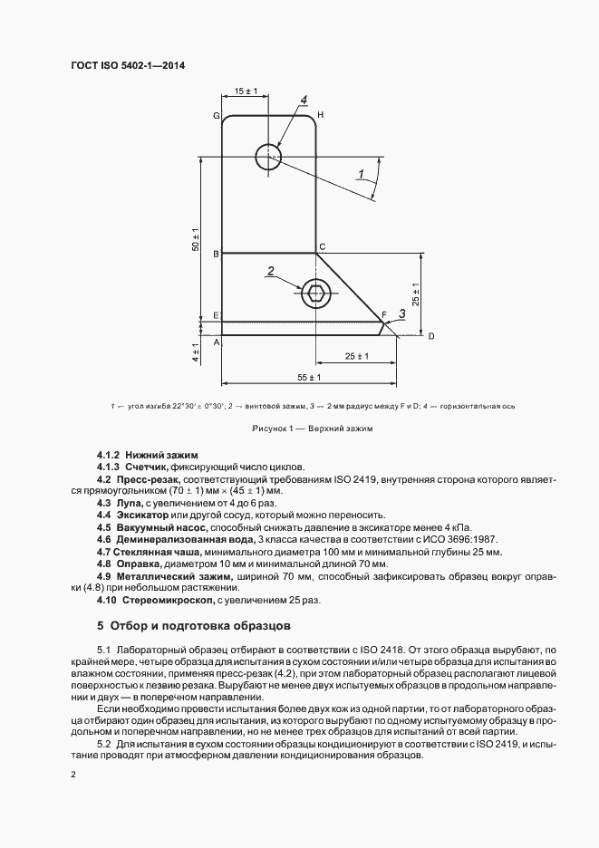 Страница 6 ГОСТ ISO 5402-1-2014