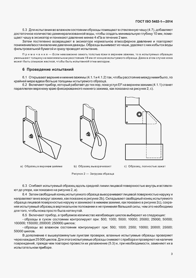 Страница 7 ГОСТ ISO 5402-1-2014
