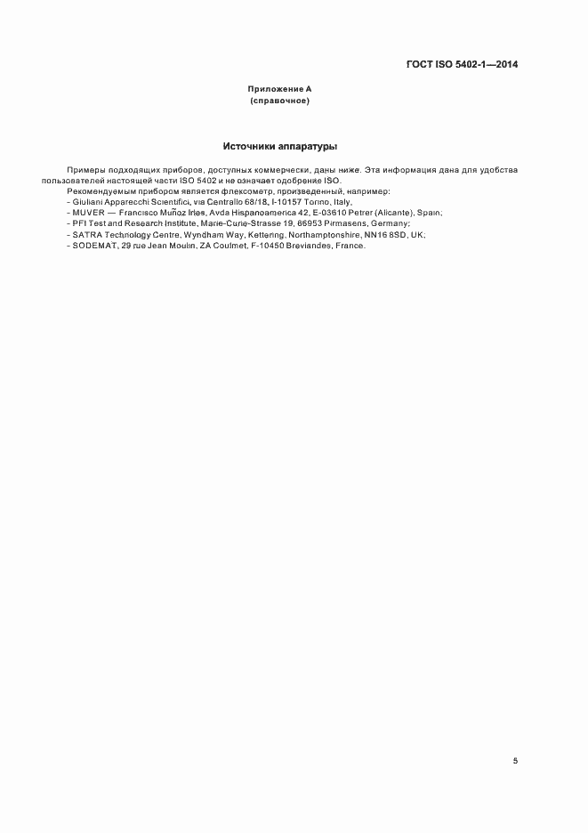 Страница 9 ГОСТ ISO 5402-1-2014