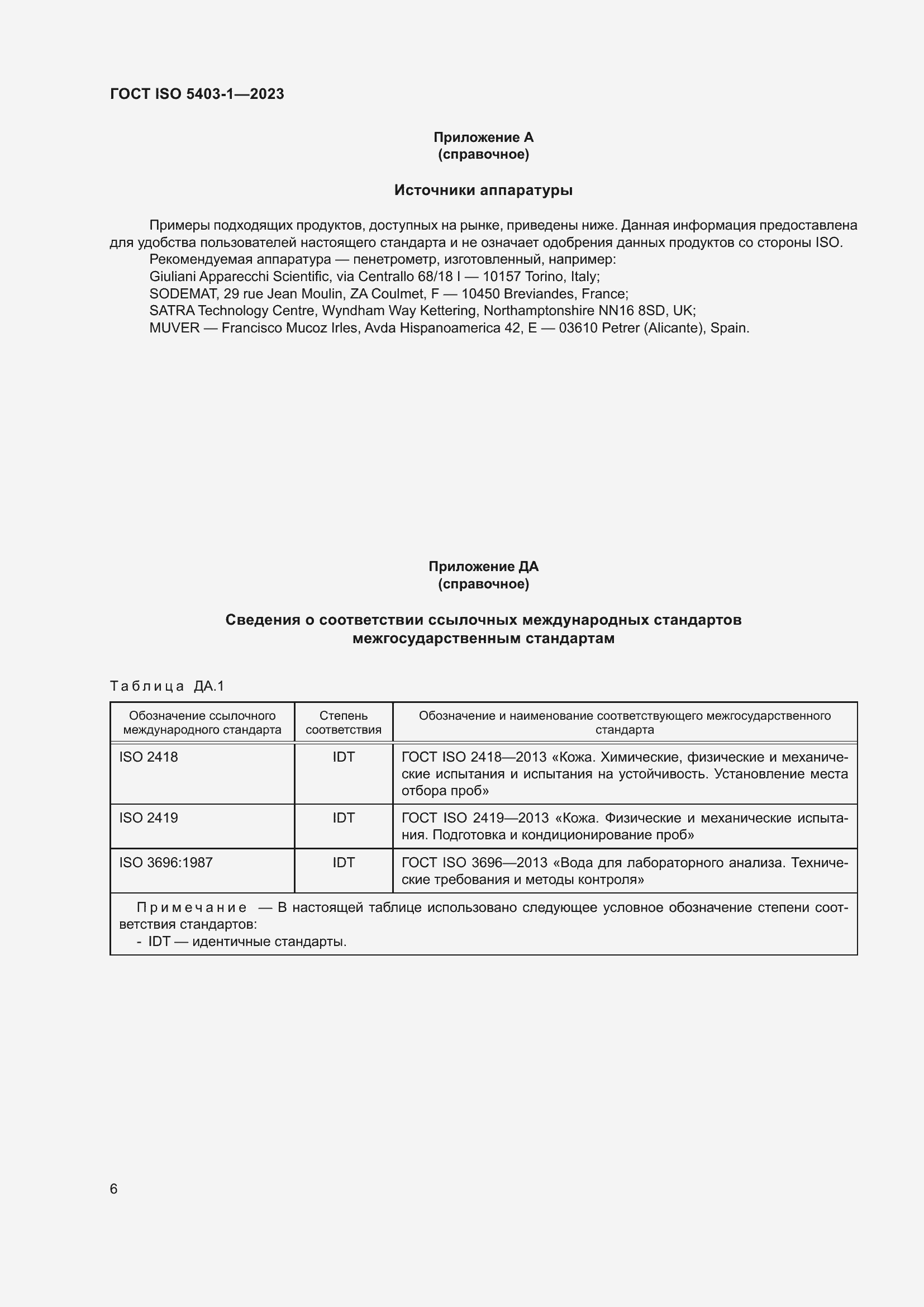 Страница 10 ГОСТ ISO 5403-1-2023