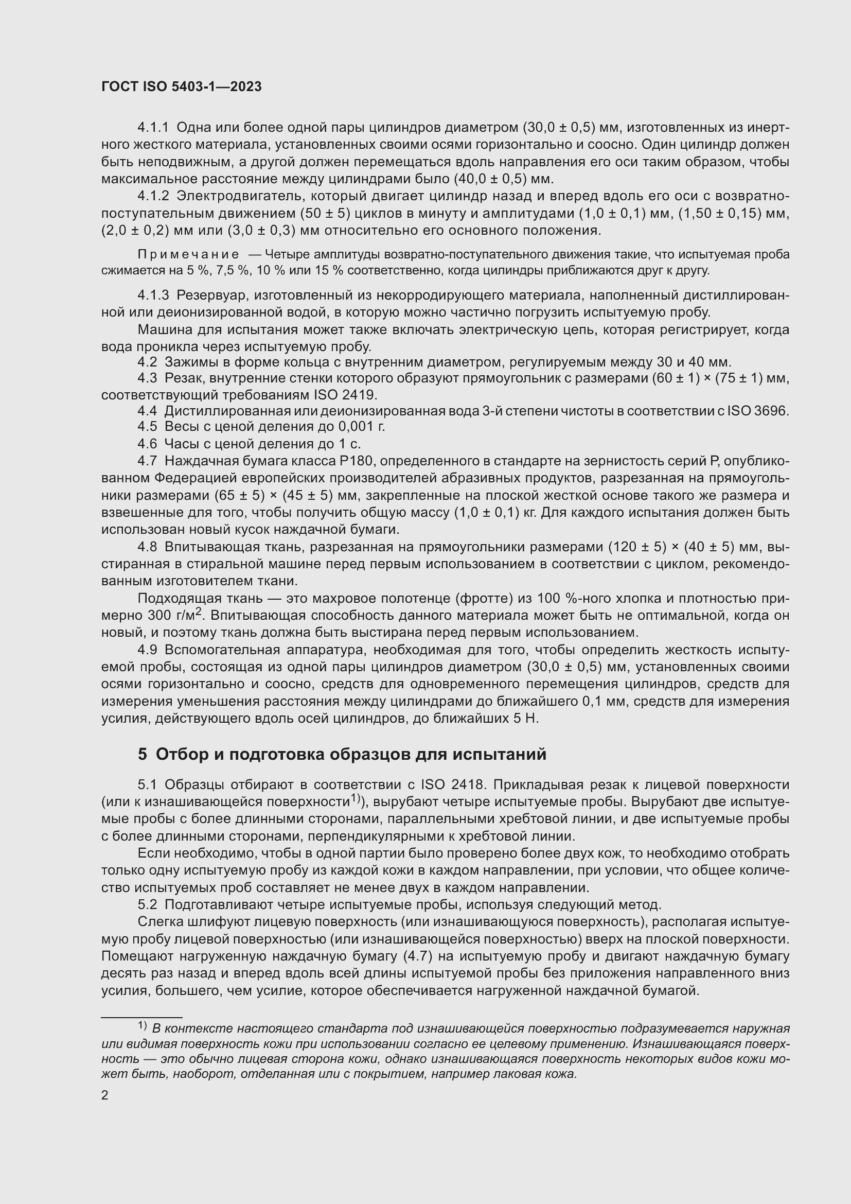 Страница 6 ГОСТ ISO 5403-1-2023