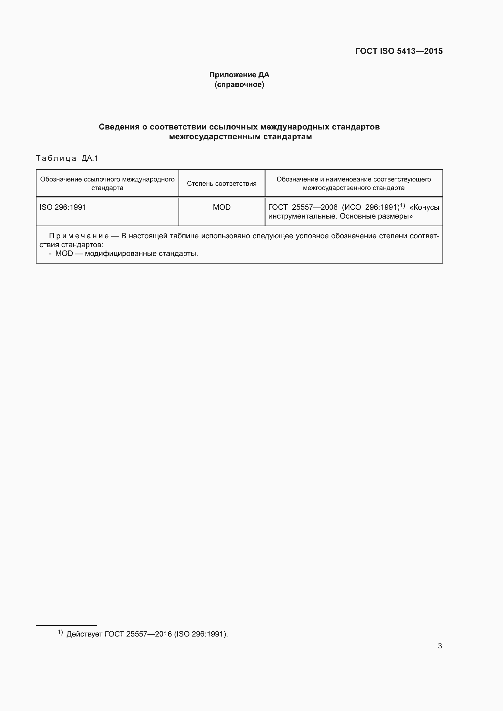 Страница 8 ГОСТ ISO 5413-2015