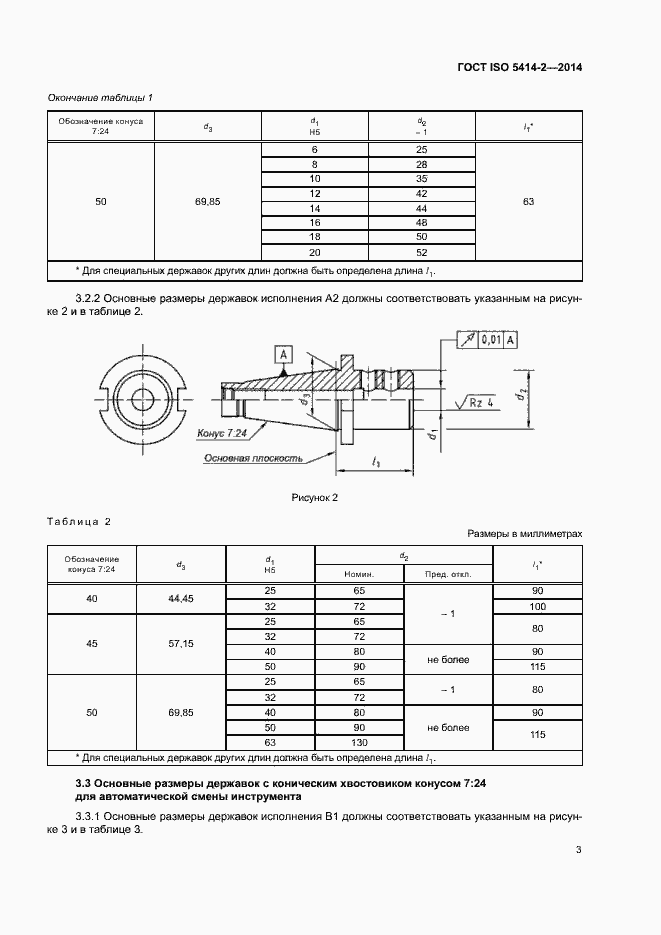 Страница 7 ГОСТ ISO 5414-2-2014