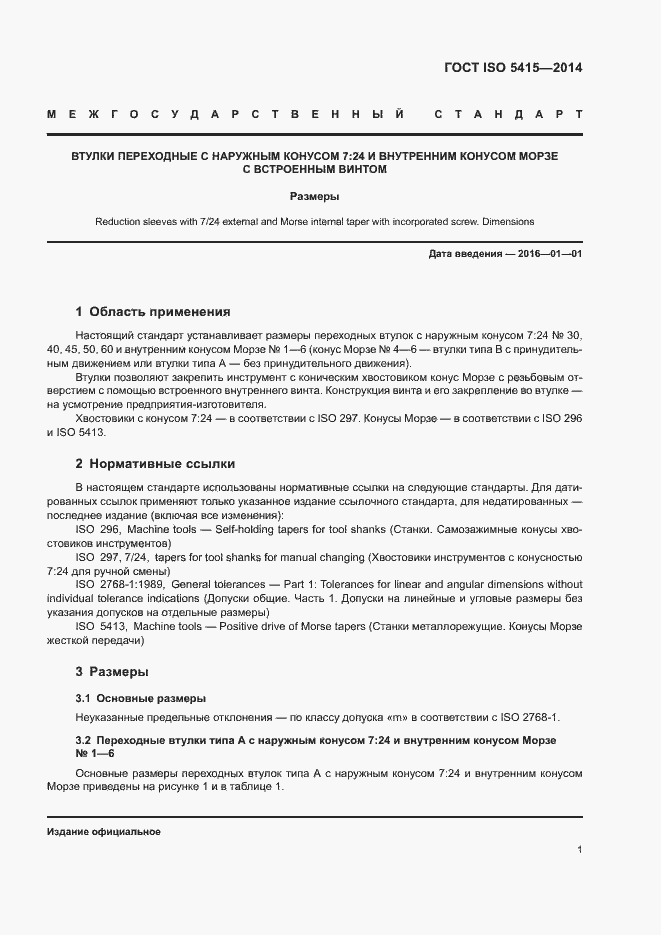 Страница 5 ГОСТ ISO 5415-2014