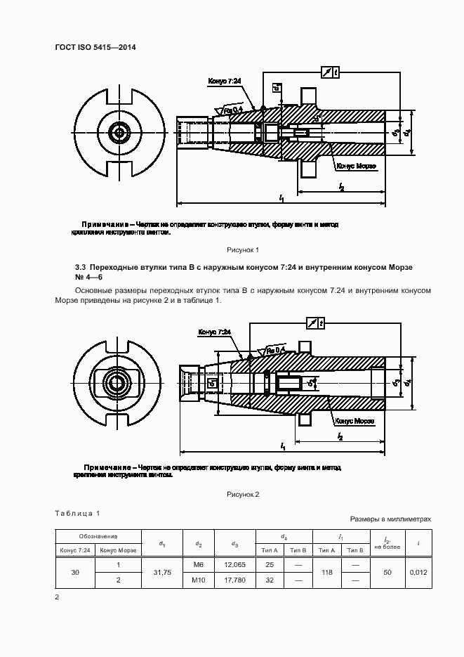 Страница 6 ГОСТ ISO 5415-2014