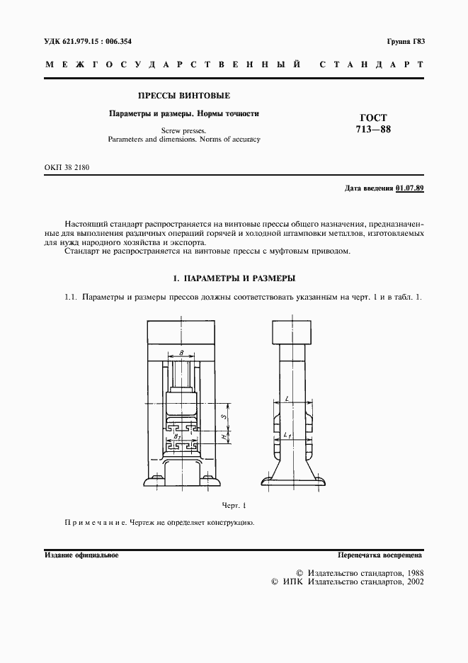 Страница 2 ГОСТ 713-88