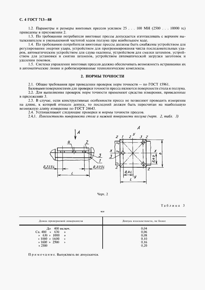 Страница 5 ГОСТ 713-88