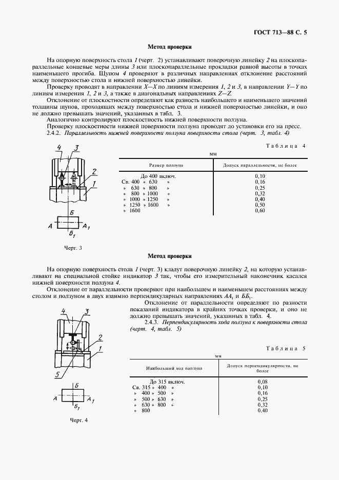 Страница 6 ГОСТ 713-88