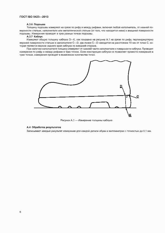 Страница 10 ГОСТ ISO 5423-2013