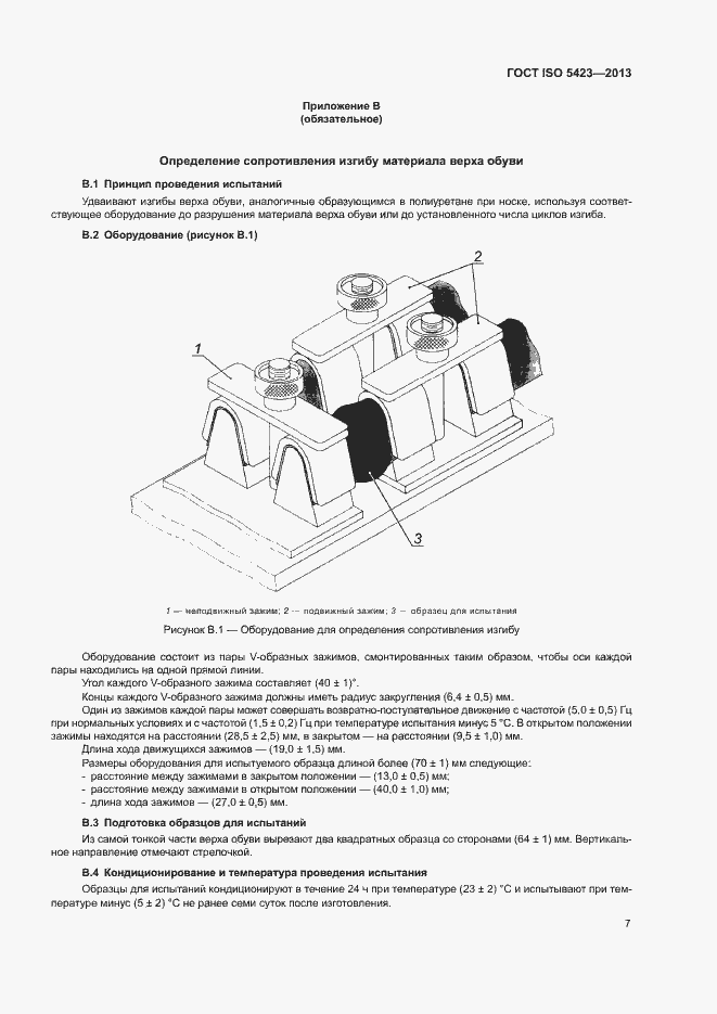 Страница 11 ГОСТ ISO 5423-2013