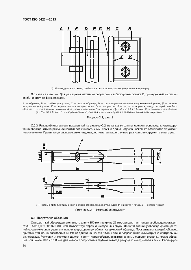 Страница 14 ГОСТ ISO 5423-2013