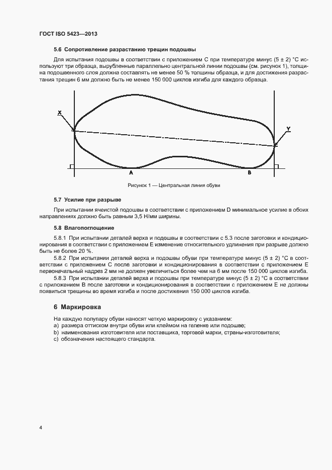 Страница 8 ГОСТ ISO 5423-2013