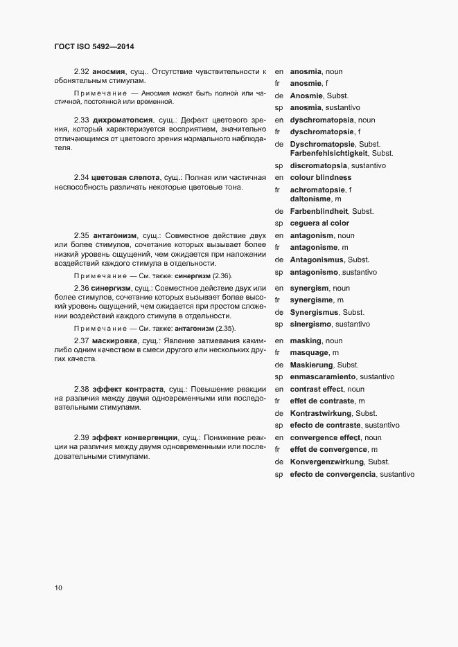 Страница 14 ГОСТ ISO 5492-2014