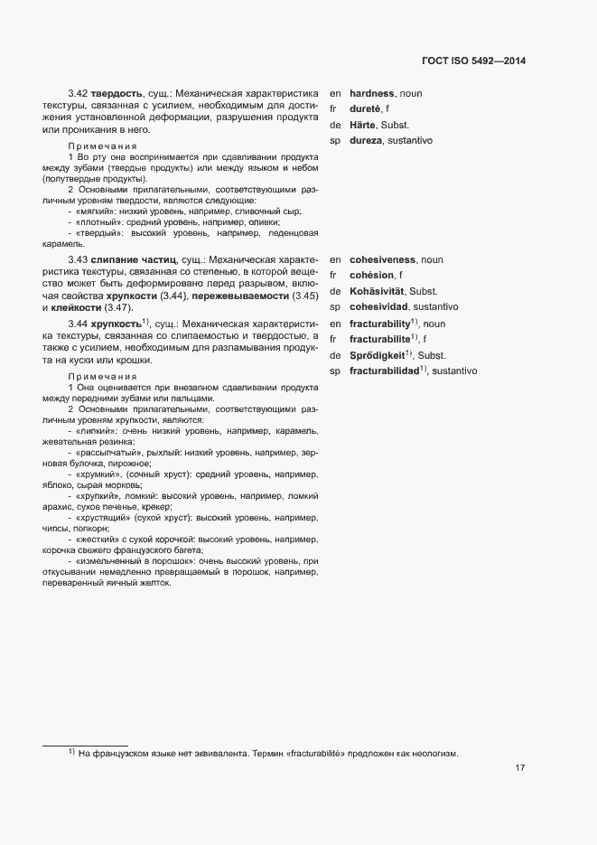 Страница 21 ГОСТ ISO 5492-2014