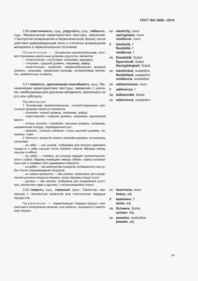 Страница 23 ГОСТ ISO 5492-2014