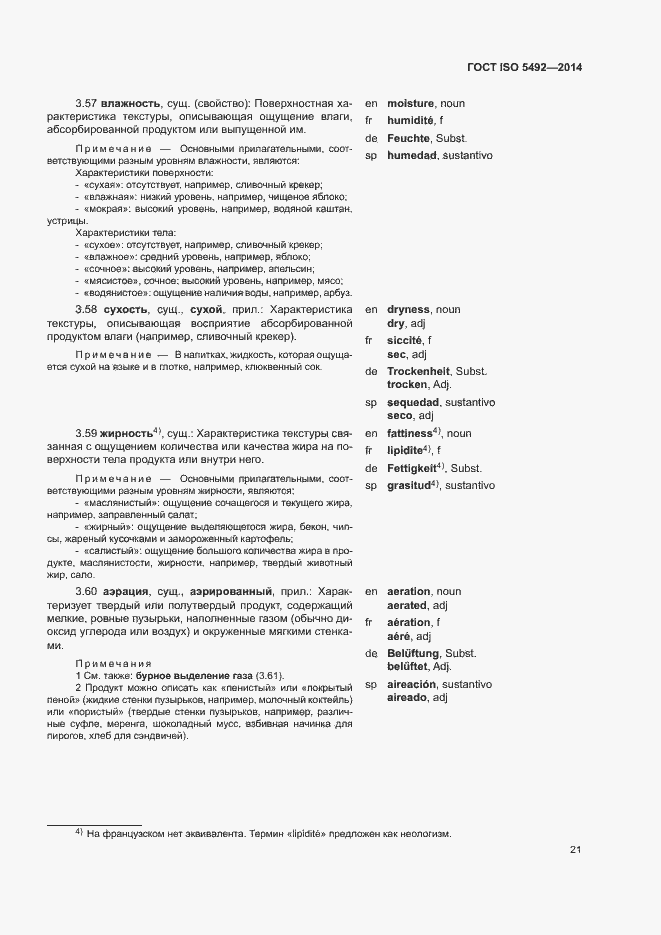 Страница 25 ГОСТ ISO 5492-2014