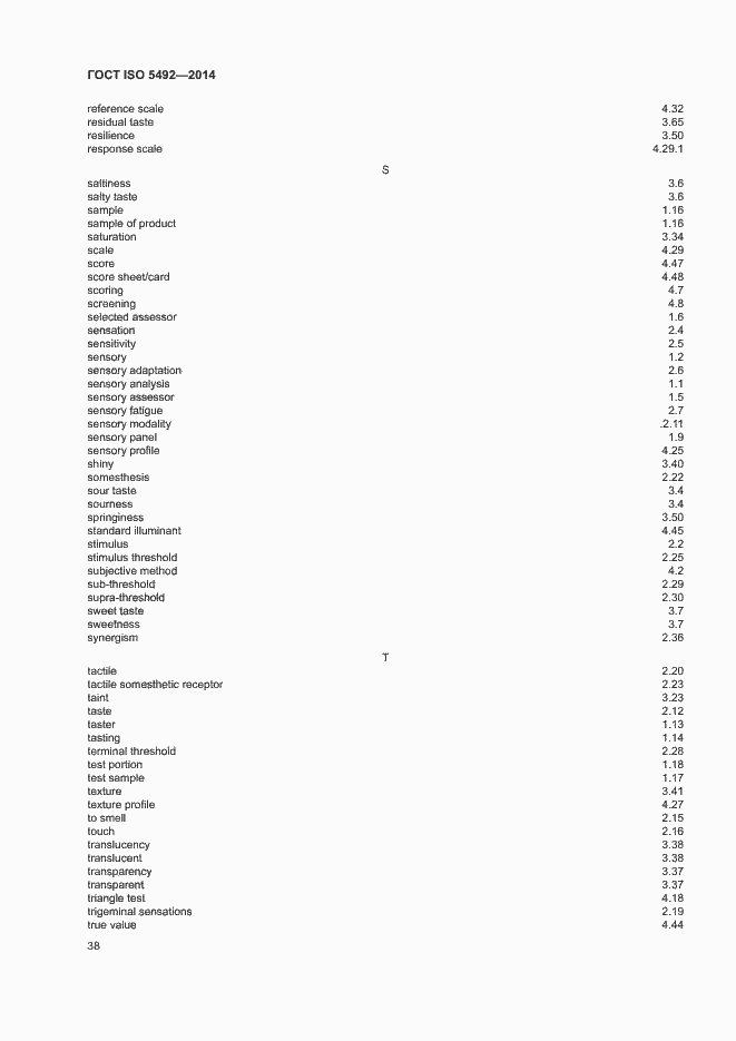 Страница 42 ГОСТ ISO 5492-2014
