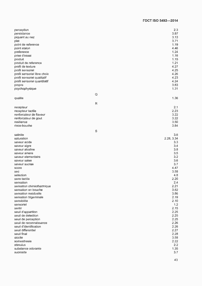 Страница 47 ГОСТ ISO 5492-2014