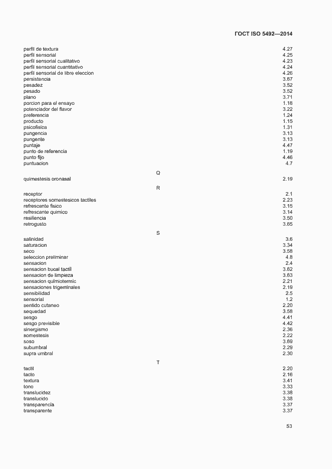 Страница 57 ГОСТ ISO 5492-2014