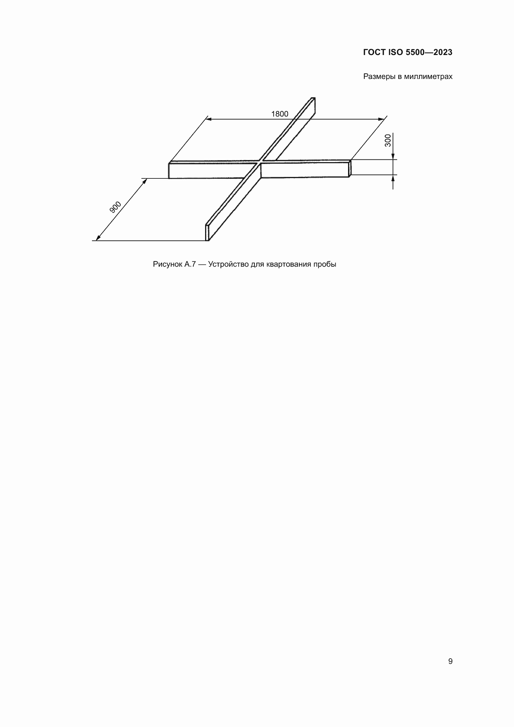 Страница 17 ГОСТ ISO 5500-2023