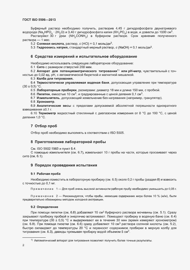Страница 5 ГОСТ ISO 5506-2013
