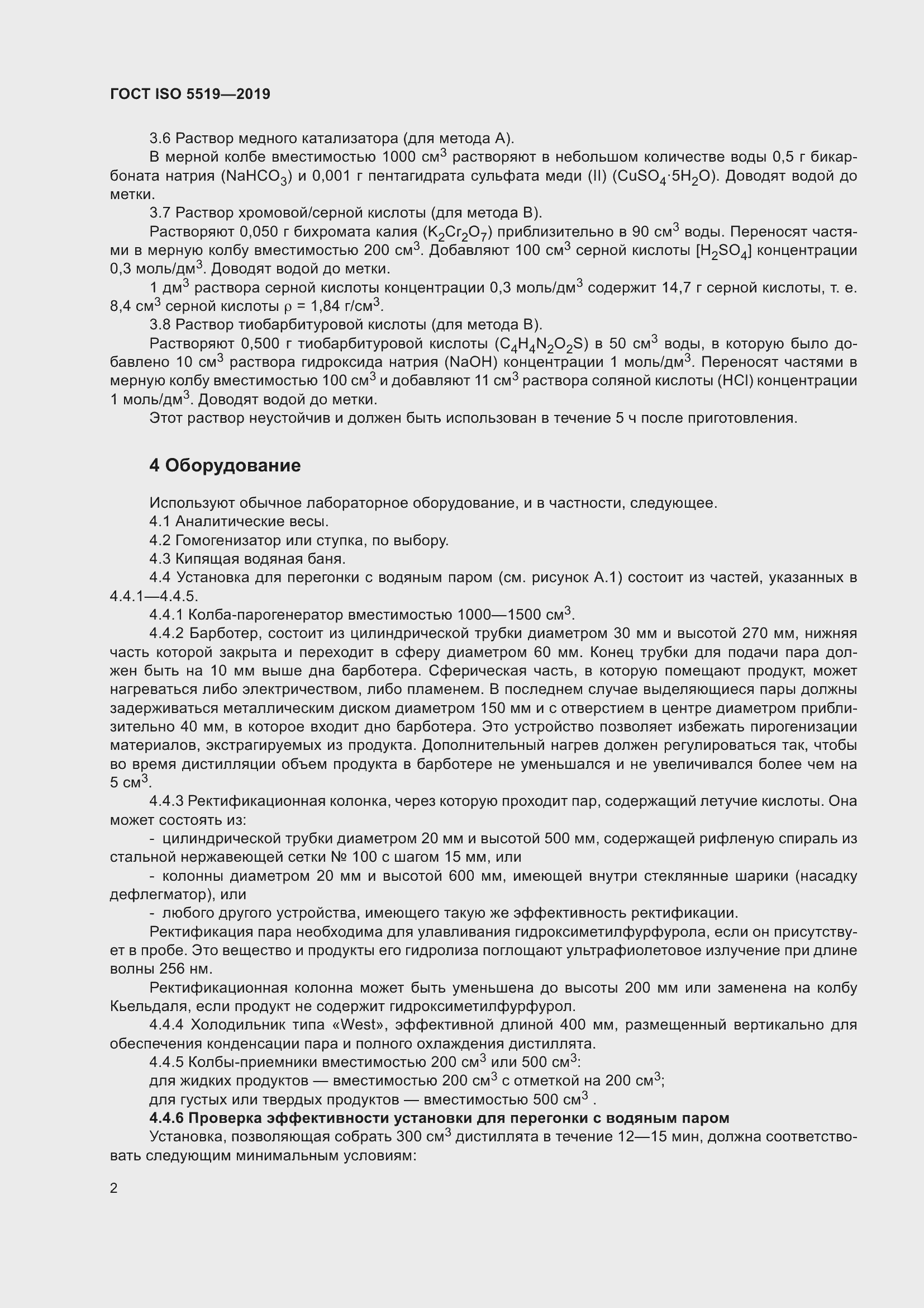 Страница 10 ГОСТ ISO 5519-2019