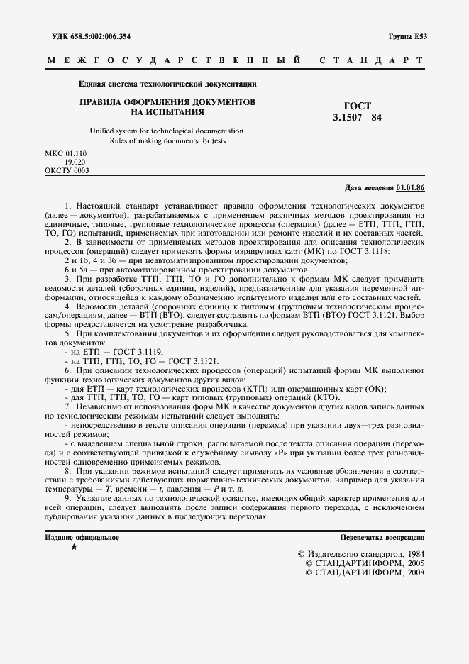 Страница 2 ГОСТ 3.1507-84