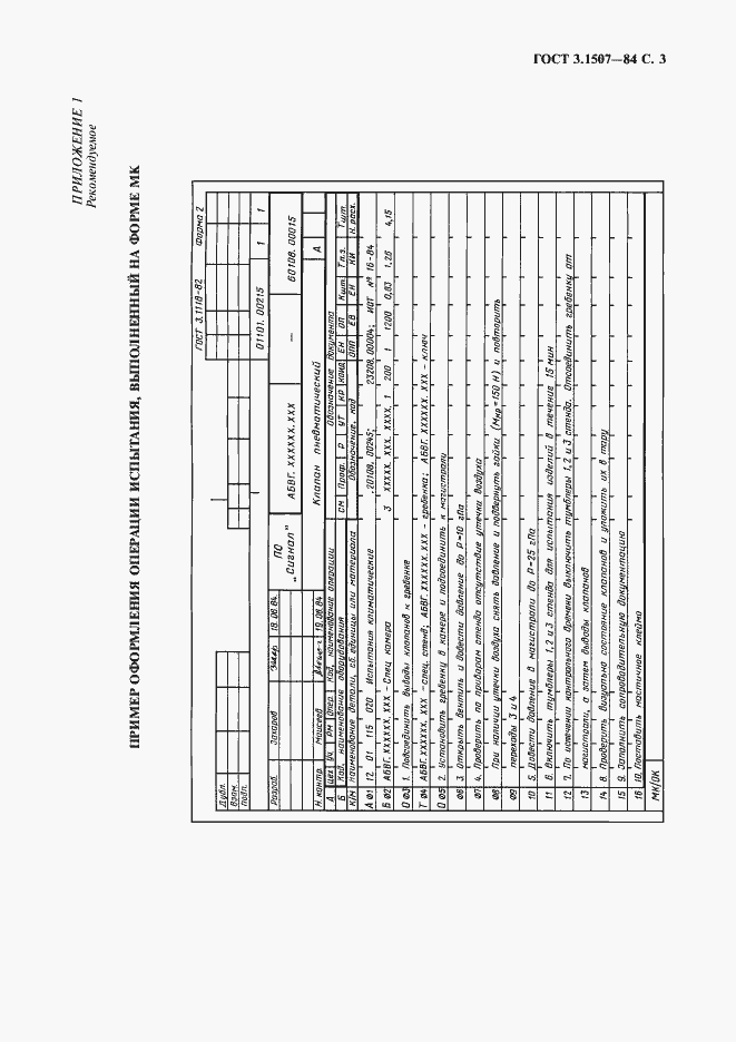 Страница 4 ГОСТ 3.1507-84