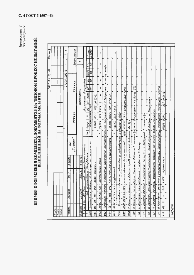 Страница 5 ГОСТ 3.1507-84