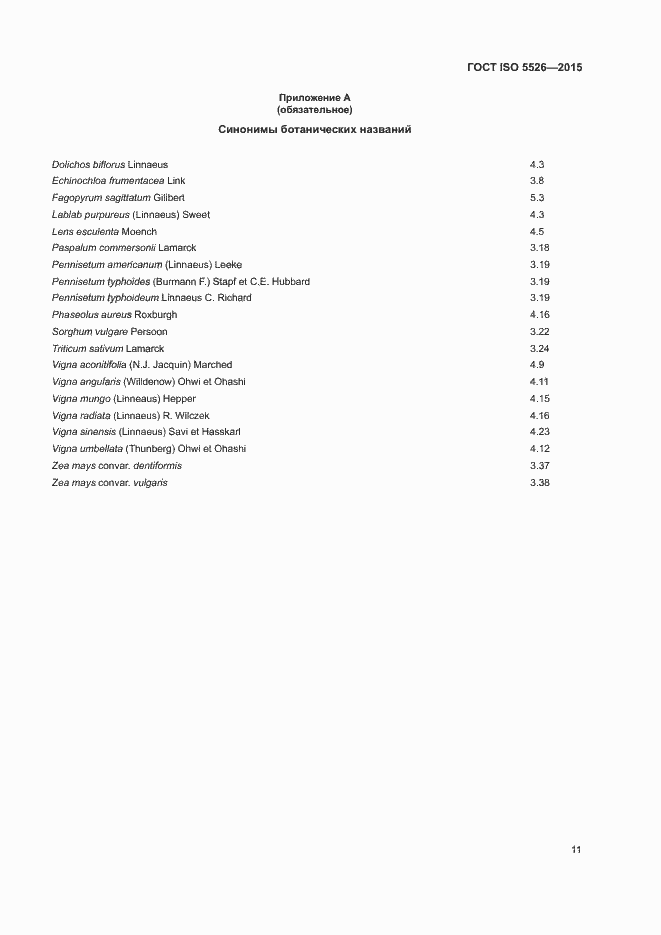 Страница 14 ГОСТ ISO 5526-2015
