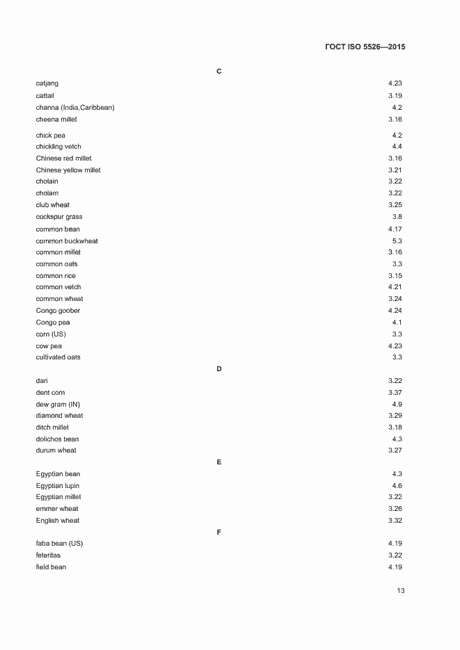 Страница 16 ГОСТ ISO 5526-2015