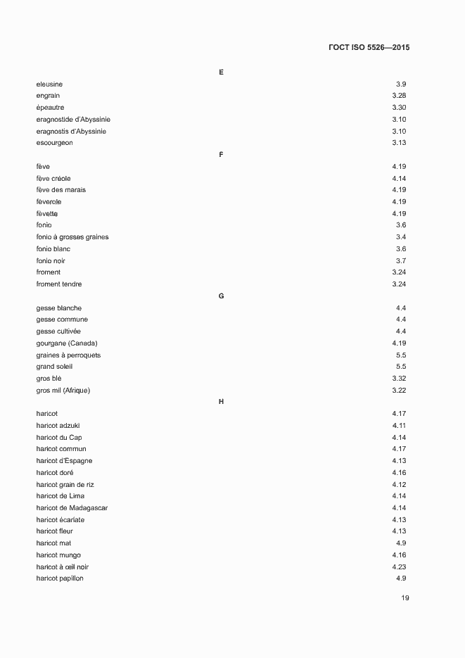 Страница 22 ГОСТ ISO 5526-2015