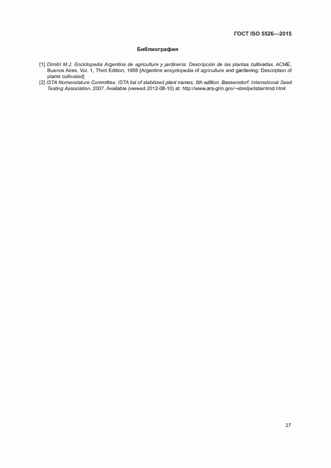 Страница 30 ГОСТ ISO 5526-2015
