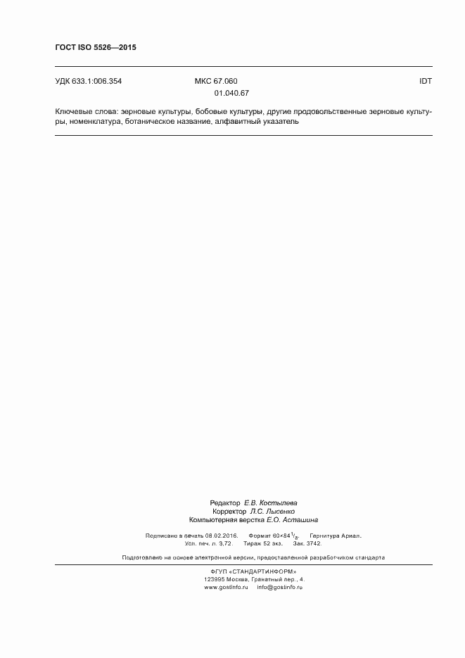 Страница 31 ГОСТ ISO 5526-2015