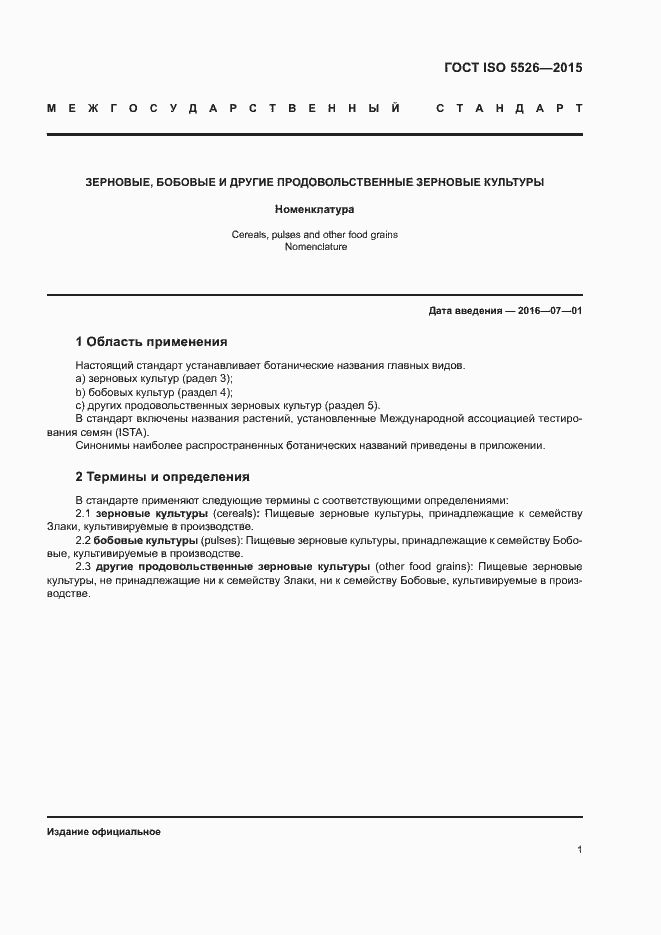 Страница 4 ГОСТ ISO 5526-2015