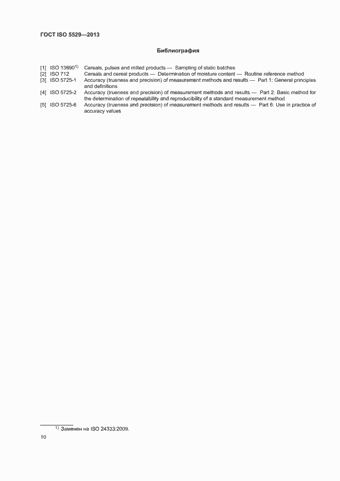 Страница 14 ГОСТ ISO 5529-2013