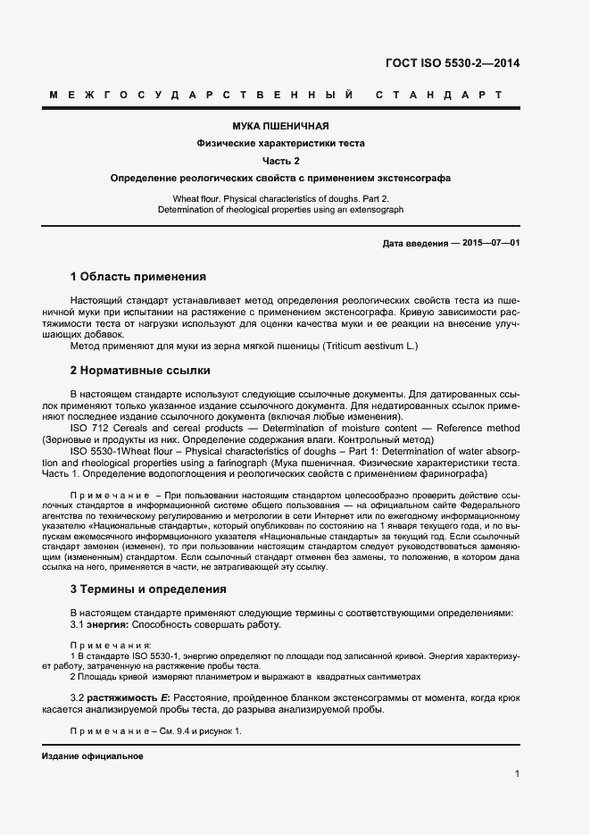 Страница 4 ГОСТ ISO 5530-2-2014