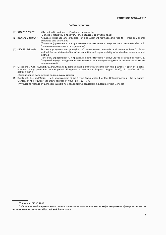 Страница 10 ГОСТ ISO 5537-2015