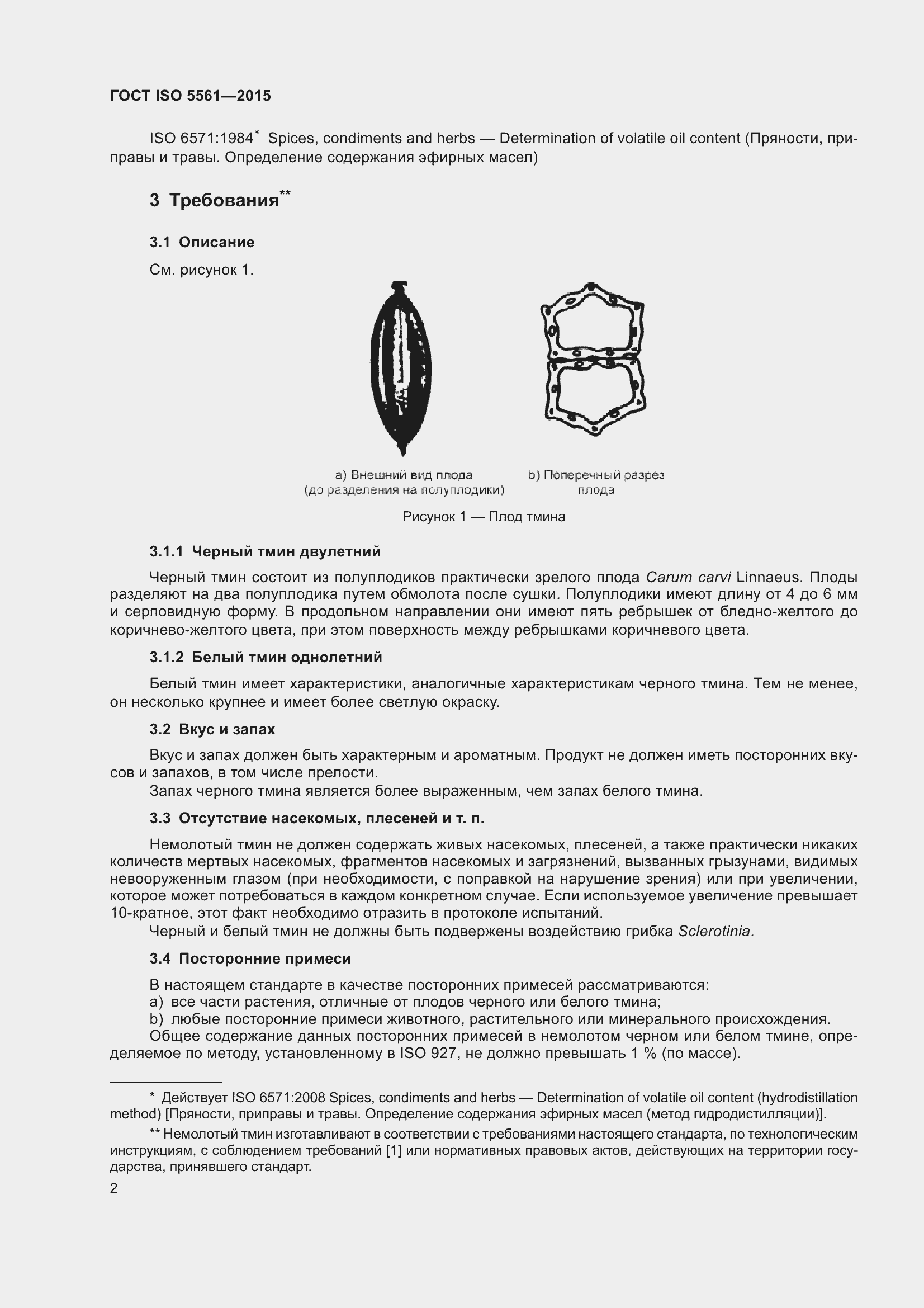 Страница 7 ГОСТ ISO 5561-2015