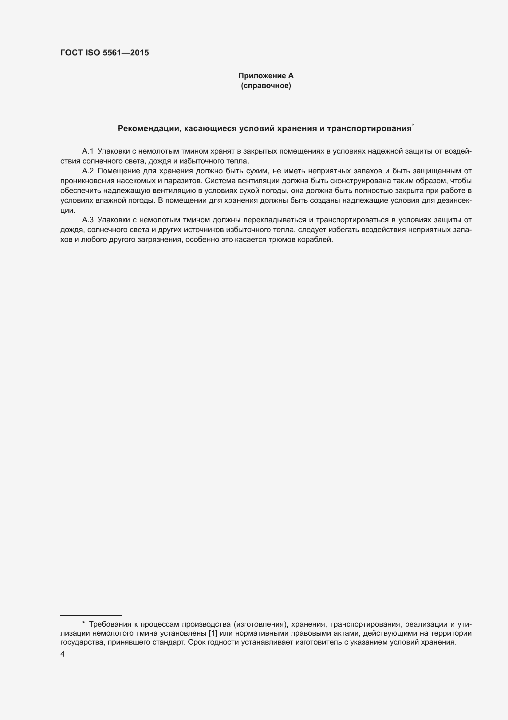 Страница 9 ГОСТ ISO 5561-2015