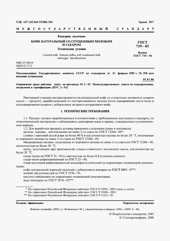 Страница 2 ГОСТ 719-85