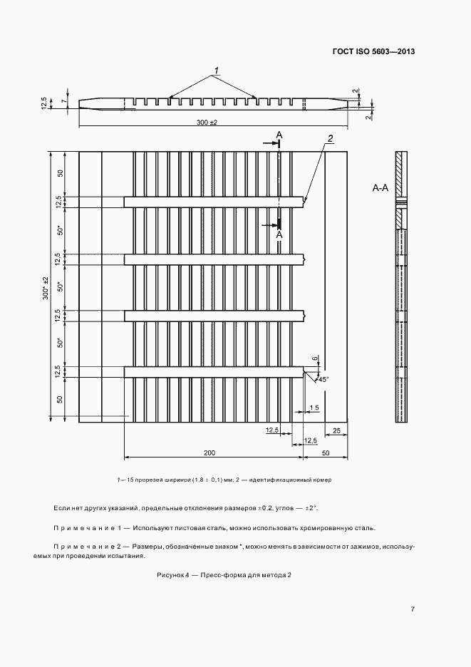 Страница 11 ГОСТ ISO 5603-2013