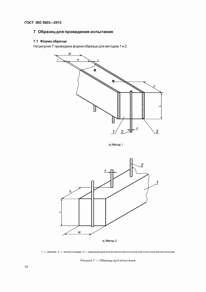 Страница 14 ГОСТ ISO 5603-2013