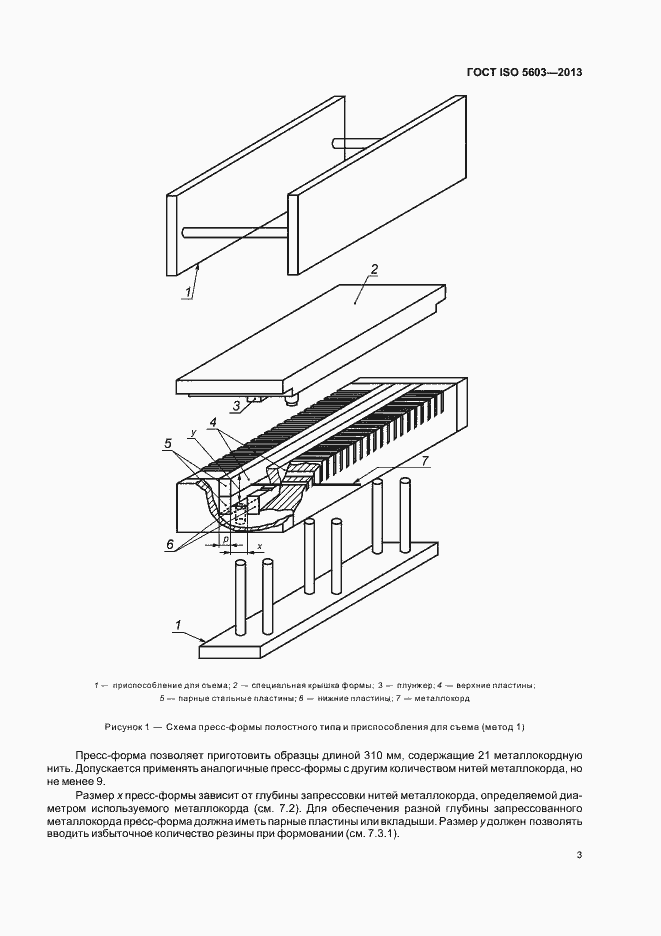 Страница 7 ГОСТ ISO 5603-2013