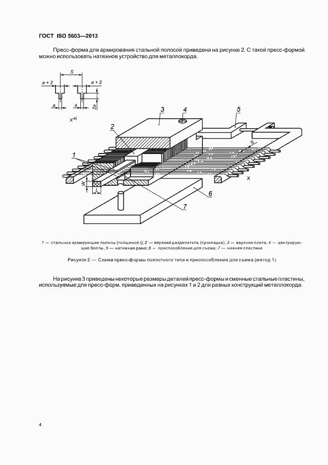 Страница 8 ГОСТ ISO 5603-2013