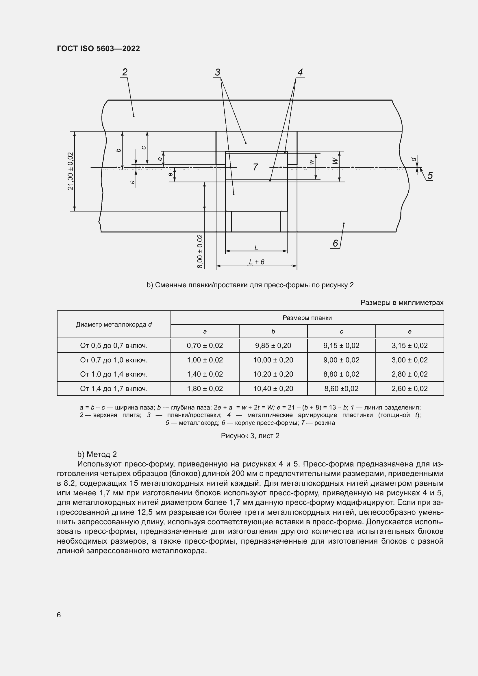 Страница 10 ГОСТ ISO 5603-2022