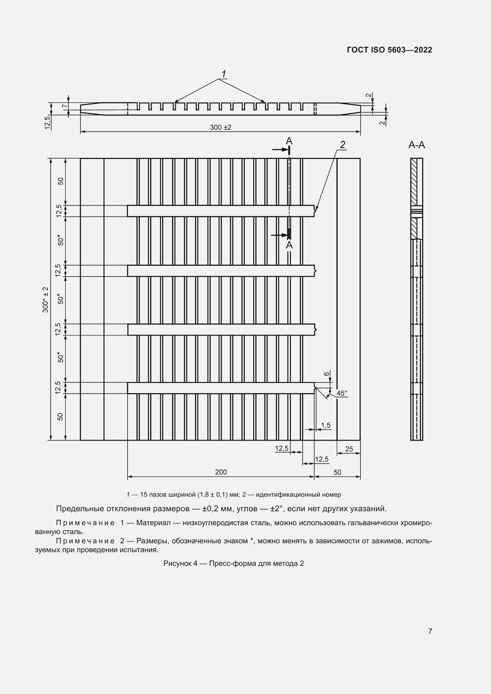 Страница 11 ГОСТ ISO 5603-2022