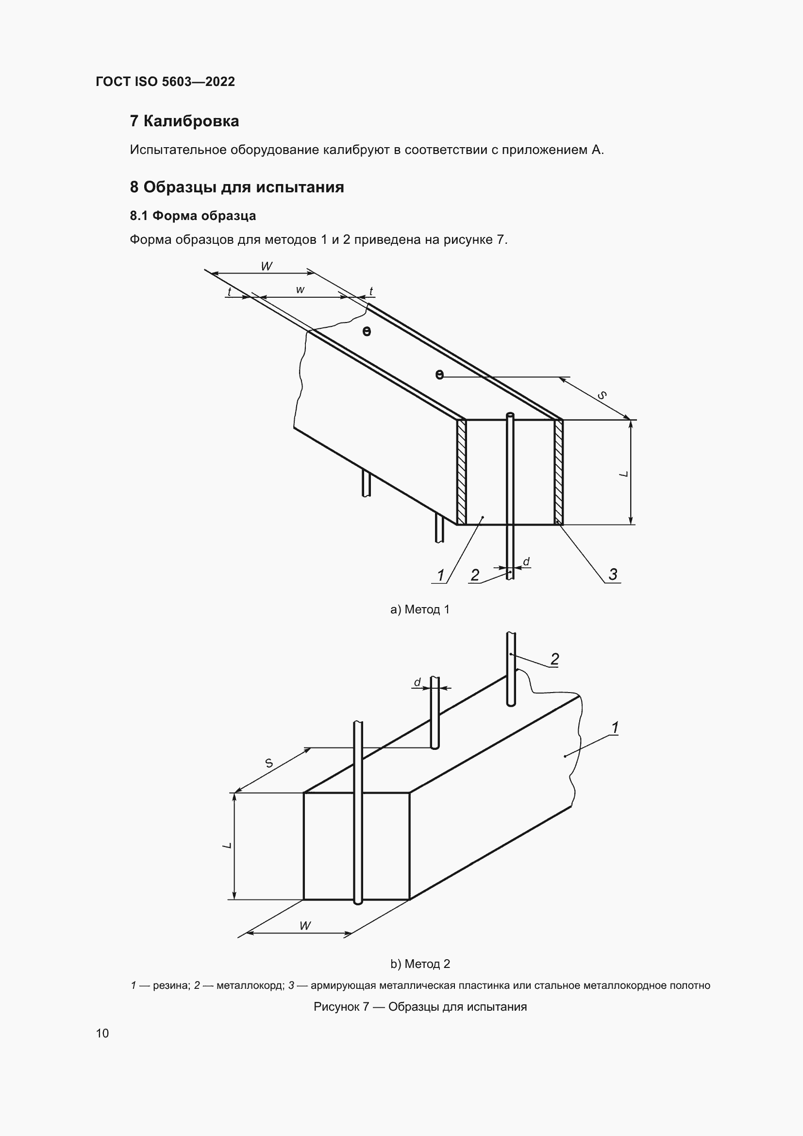 Страница 14 ГОСТ ISO 5603-2022