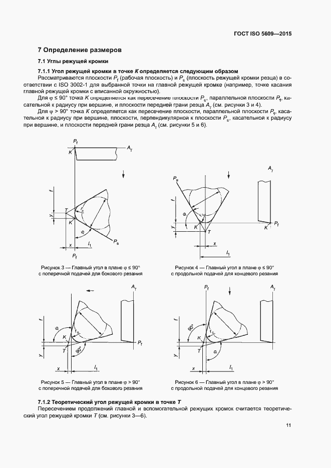 Страница 15 ГОСТ ISO 5609-2015